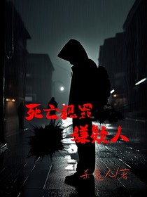 死亡犯罪嫌疑人