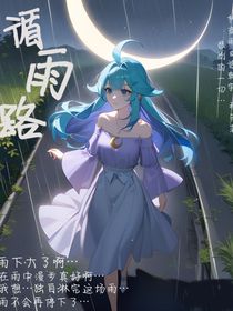 循雨路