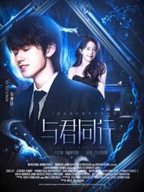 TNT：与君同行