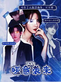 TNT：暖意襲來