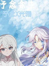 予念余生