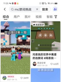 禁词挑战