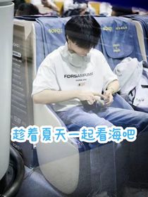 張子墨：趁著夏天一起看海吧
