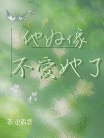 他好像不爱她了