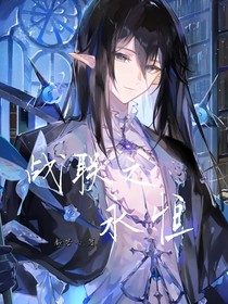 战联之永恒