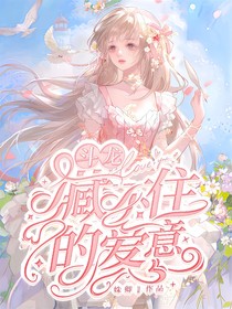 斗龙：藏不住的爱意