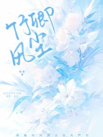 竹卿風(fēng)塵
