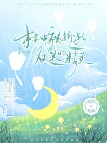 林中被折断双翼的精灵