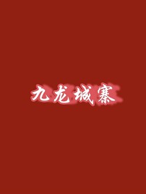 朕的妃子們，你們的強(qiáng)來(lái)啦！