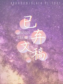 晗目有源（已弃文）