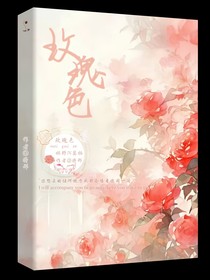 玫瑰色