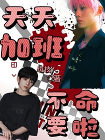 TF：天天加班，不要命啦！