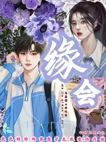 緣會(huì)