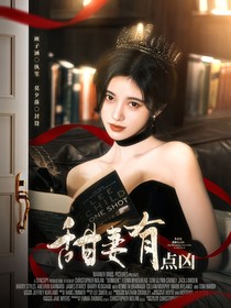 朱正廷：甜妻有点凶