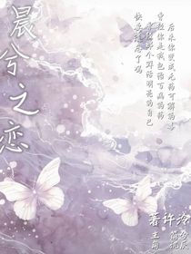 晨兮之恋