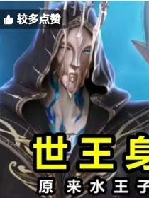 王默是十階里的人