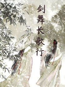 劍舞長(zhǎng)歌行