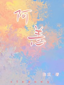 啊恙