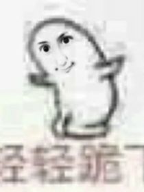 我只是想开心