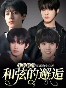 朱航极禹：和弦的邂逅