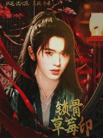 TNT：锁骨草莓印
