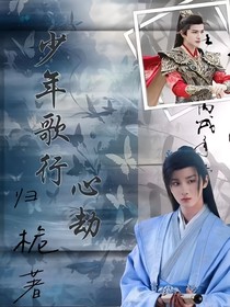 少年歌行之心斬