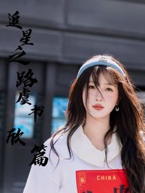 追星之路虞書欣篇