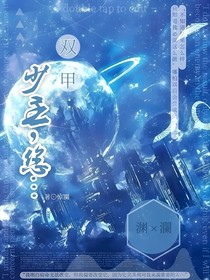 双甲：少主，您……