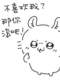 小可怜嘴硬老婆误会你跟新来的同学有一腿……