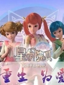 星學院：參加綜藝