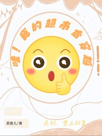 哇！我的超市会穿越