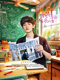TNT：純情月光法則