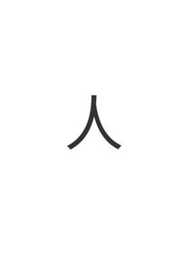 人的发疯日常