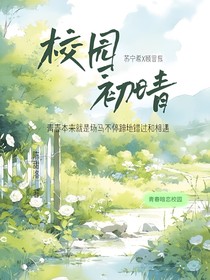 校園初晴