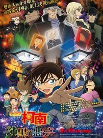 名侦探南：未来