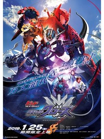 假面骑士克罗兹TV