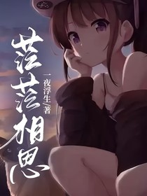 茫茫相思