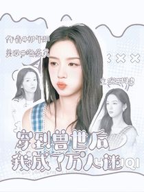 养成封面铺子啦