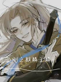 神兽金刚之麒麟王麟祈