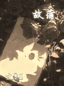 故蒲
