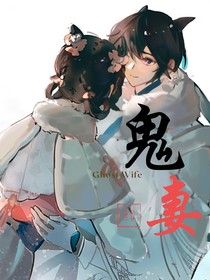 喜美——鬼妻