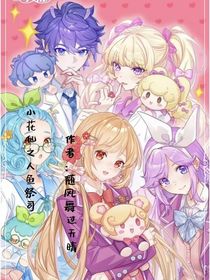 小花仙：人鱼祭司