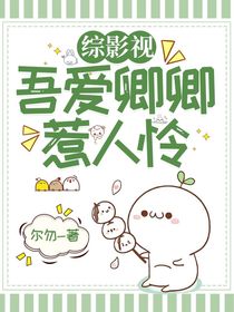 综影视：吾爱卿卿惹人怜