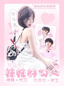 TF三代：妹妹好勾人