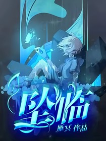 墜臨
