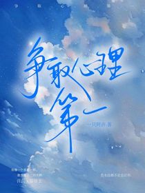 爭(zhēng)取心理的第一