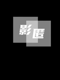 影匿