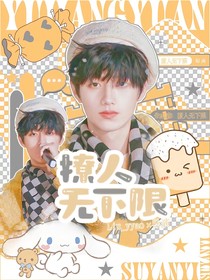 朱志鑫：撩人无下限