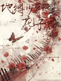 地缚少年花子君漫画后续篇