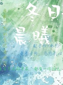 冬日曦晨